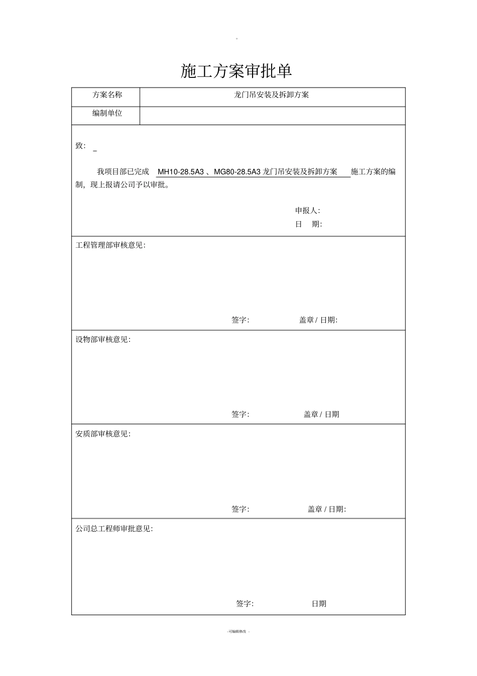 龙门吊安装及拆卸方案_第1页