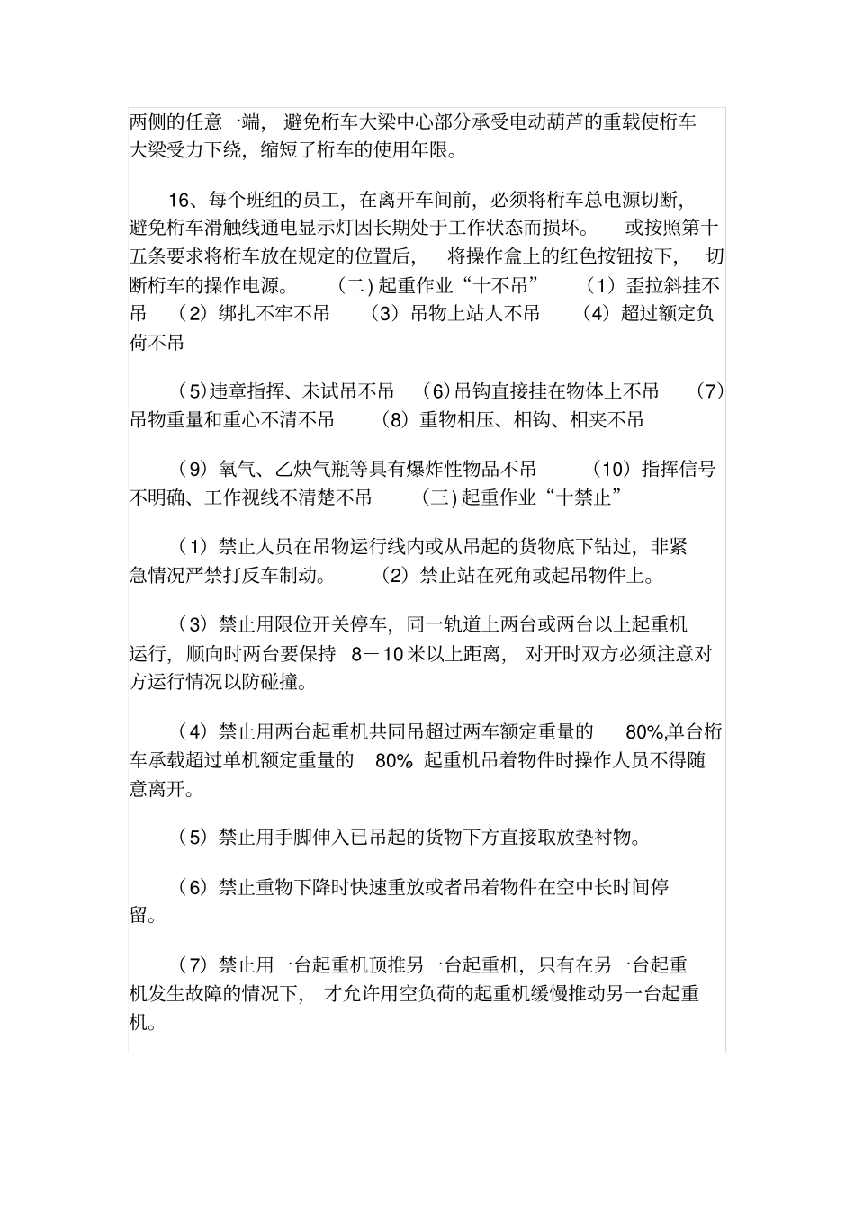龙门吊安全操作规程_第3页