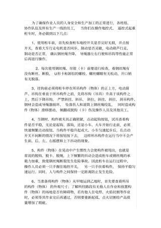 龙门吊安全操作规程