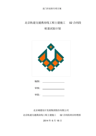 龙门吊安拆专项方案
