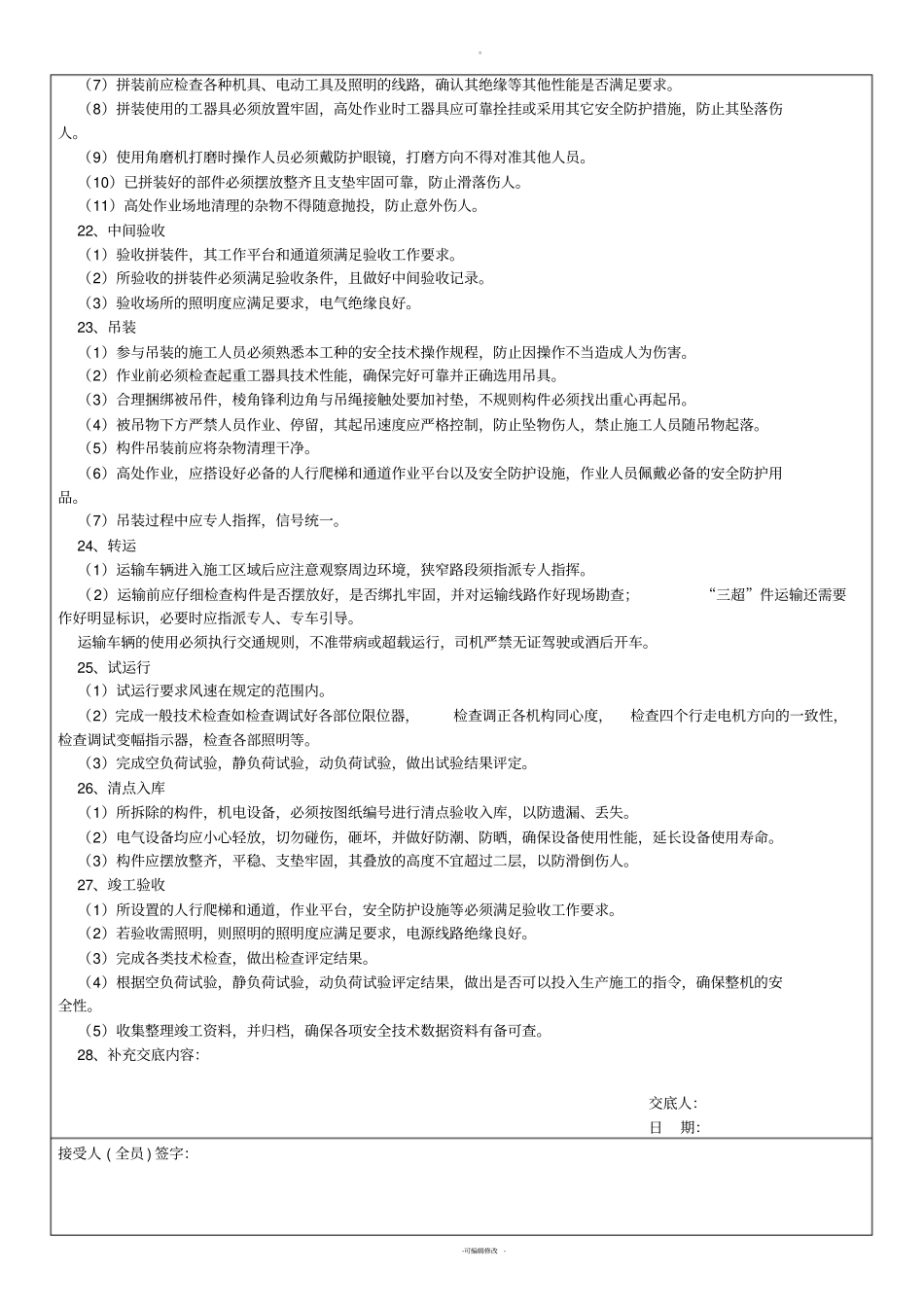 龙门吊安装拆卸安全技术交底_第2页