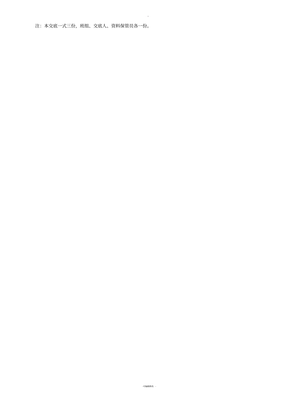 龙门吊安装拆卸安全技术交底_第3页