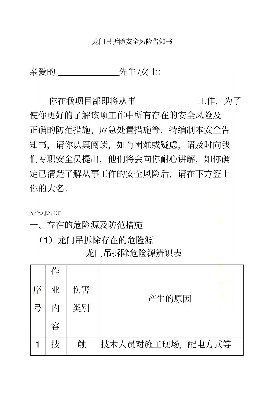 龙门吊拆除安全风险告知书_第2页