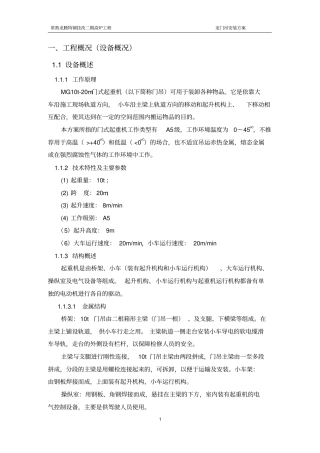 龙门吊拆装方案