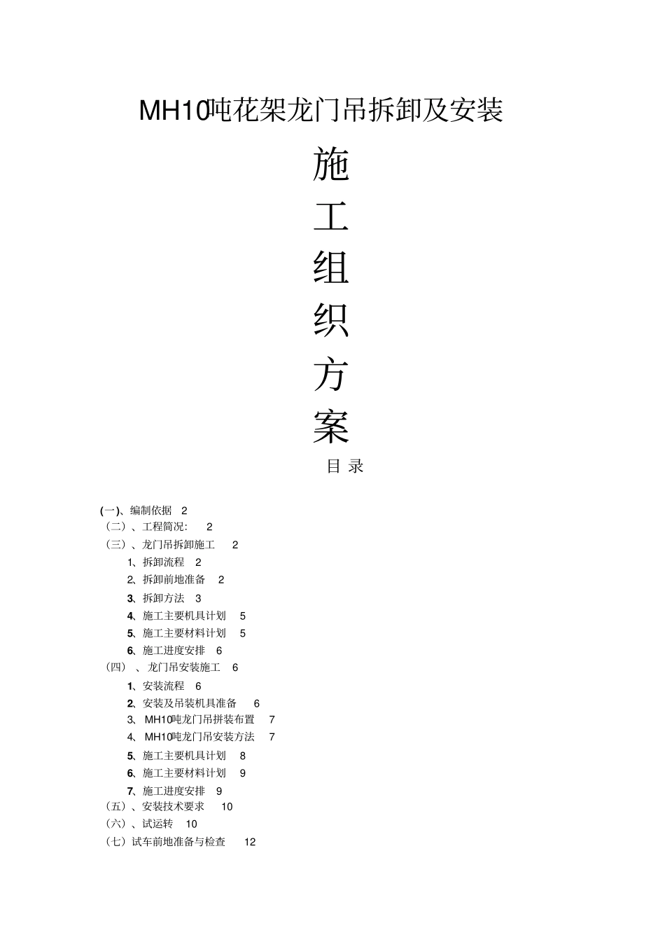 龙门吊拆卸及安装技术方案_第1页