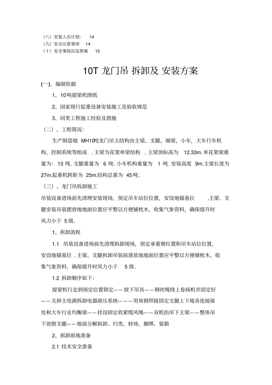 龙门吊拆卸及安装技术方案_第2页