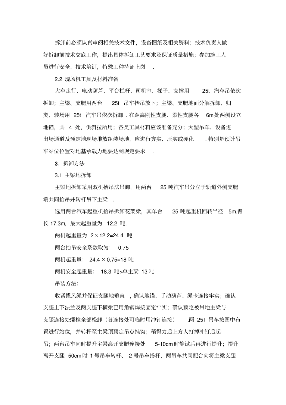 龙门吊拆卸及安装技术方案_第3页