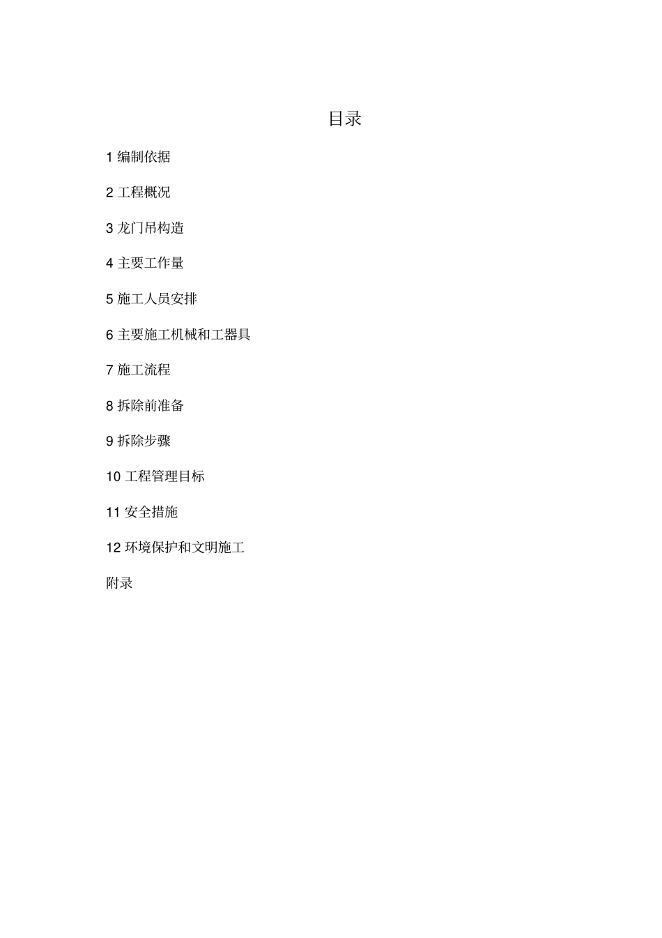 龙门吊拆除方案_第3页