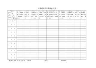 龙门吊日常及周检查记录表