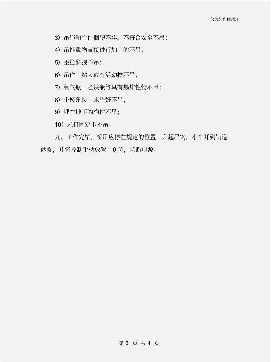 龙门吊操作员安全生产责任制_第3页