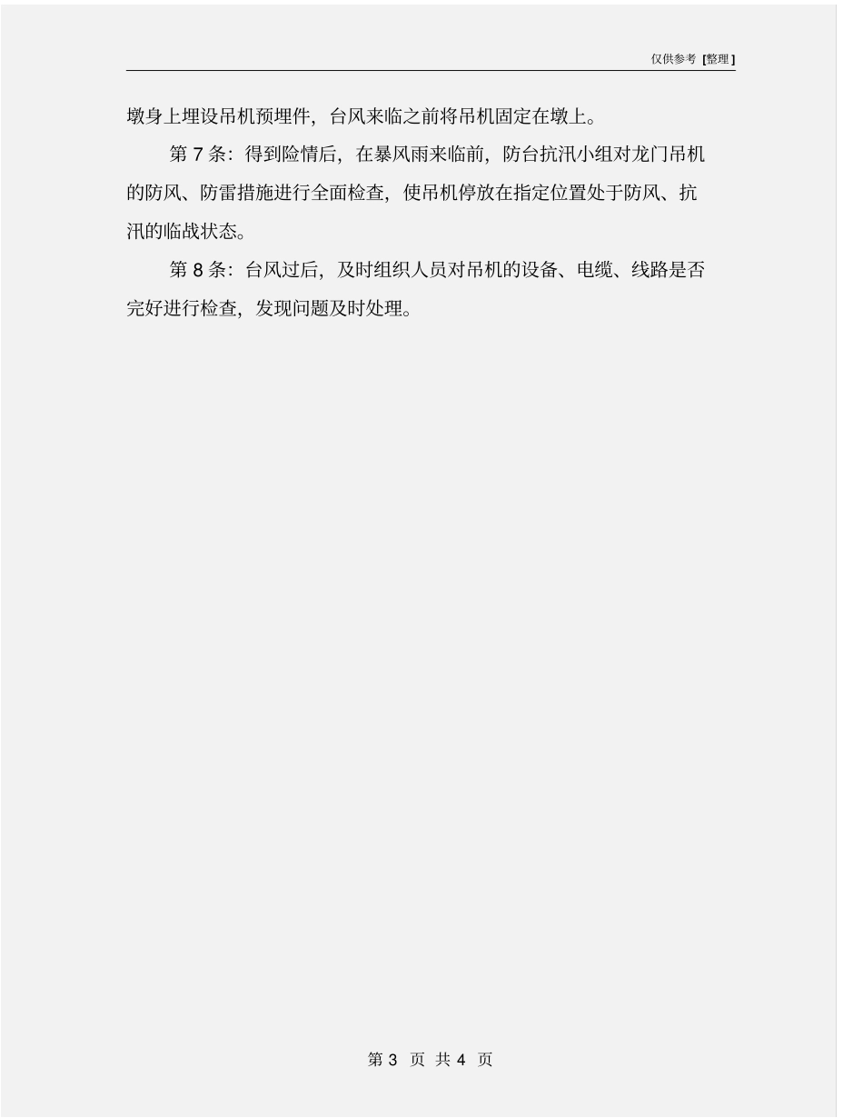 龙门吊机抗风、渡汛及防雷措施_第3页