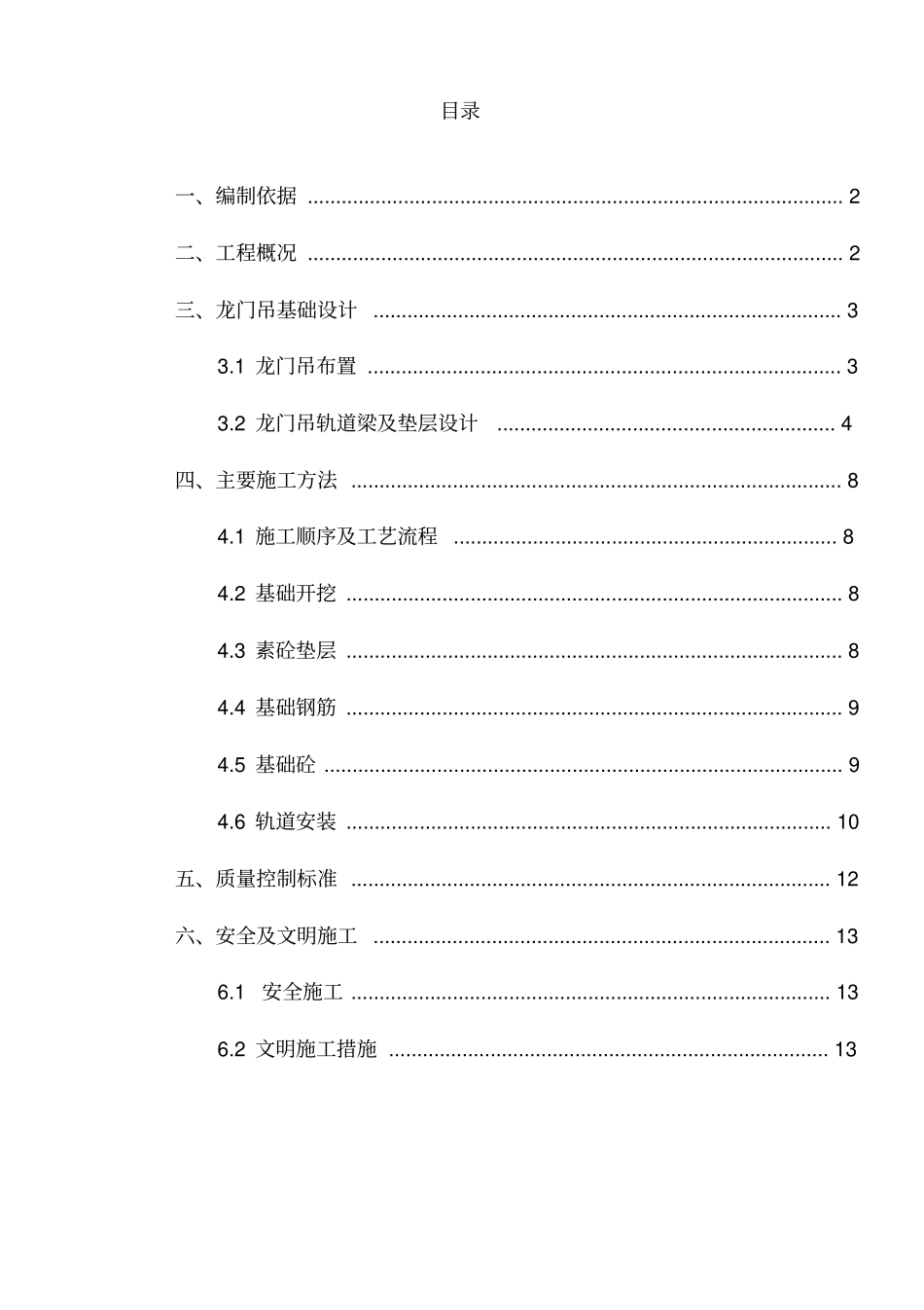 龙门吊轨道基础施工方案_第3页