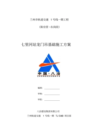 龙门吊轨道基础施工方案