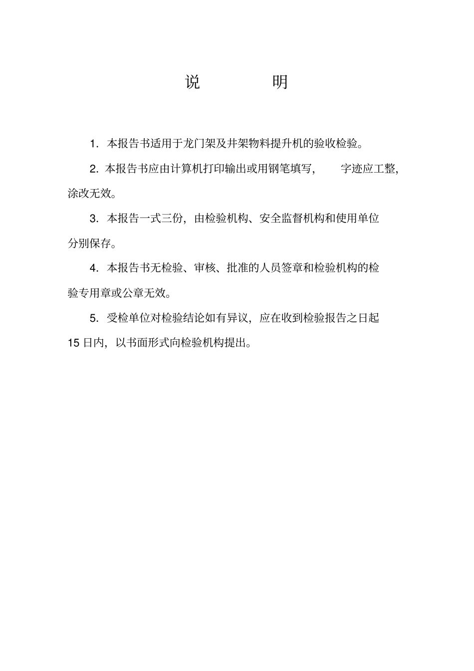 龙门架及井架物料提升机验收检验报告_第3页