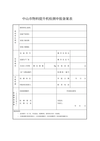 龙门架及井架物料提升机验收检验报告