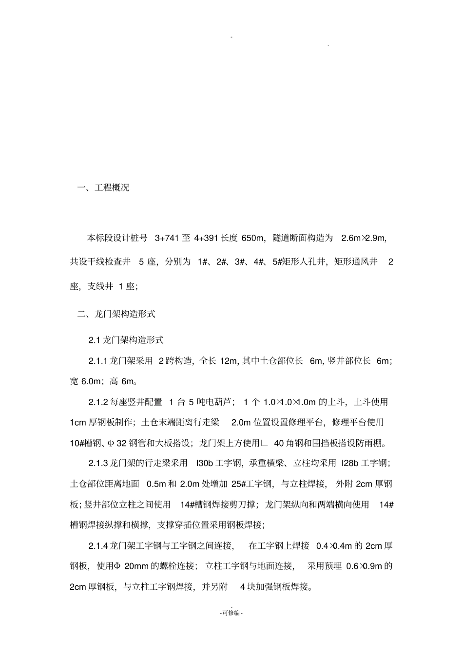 龙门架安装方案含计算_第3页