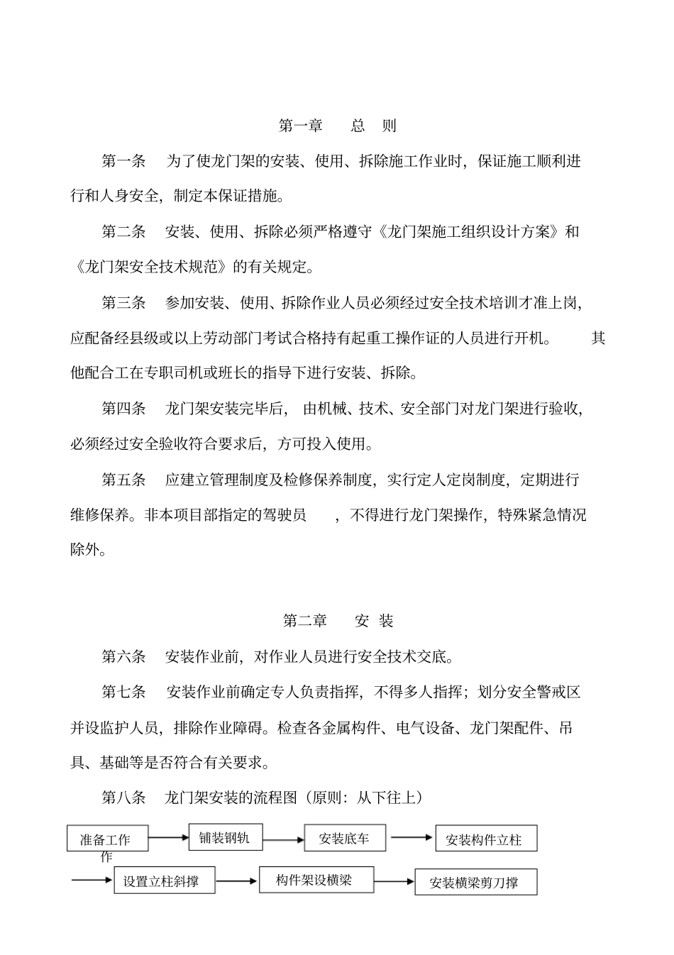 龙门架安装、使用、拆除安全技术保证措施_第2页