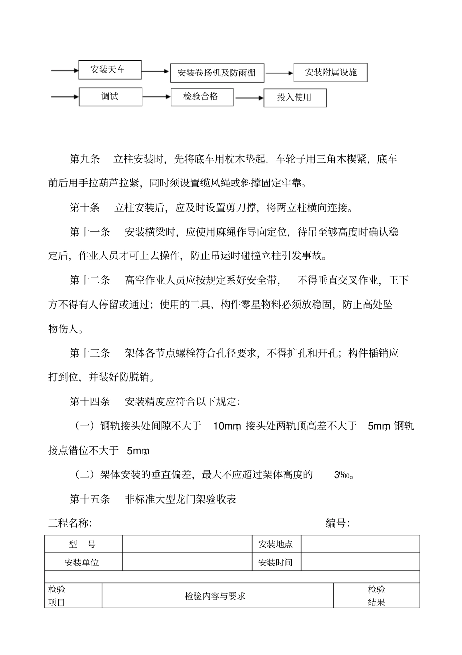 龙门架安装、使用、拆除安全技术保证措施_第3页