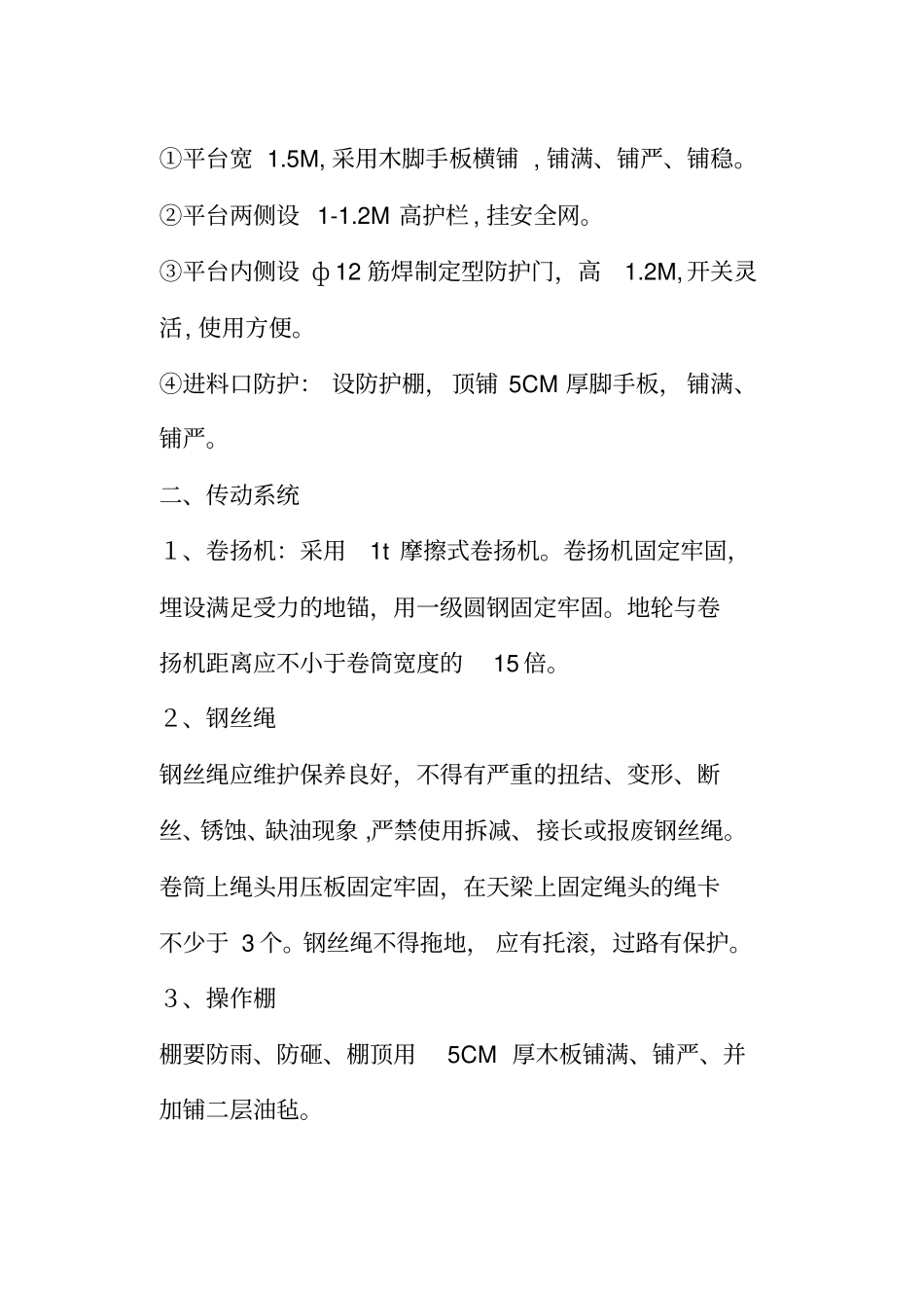 龙门架安装拆除、施工方案_第3页