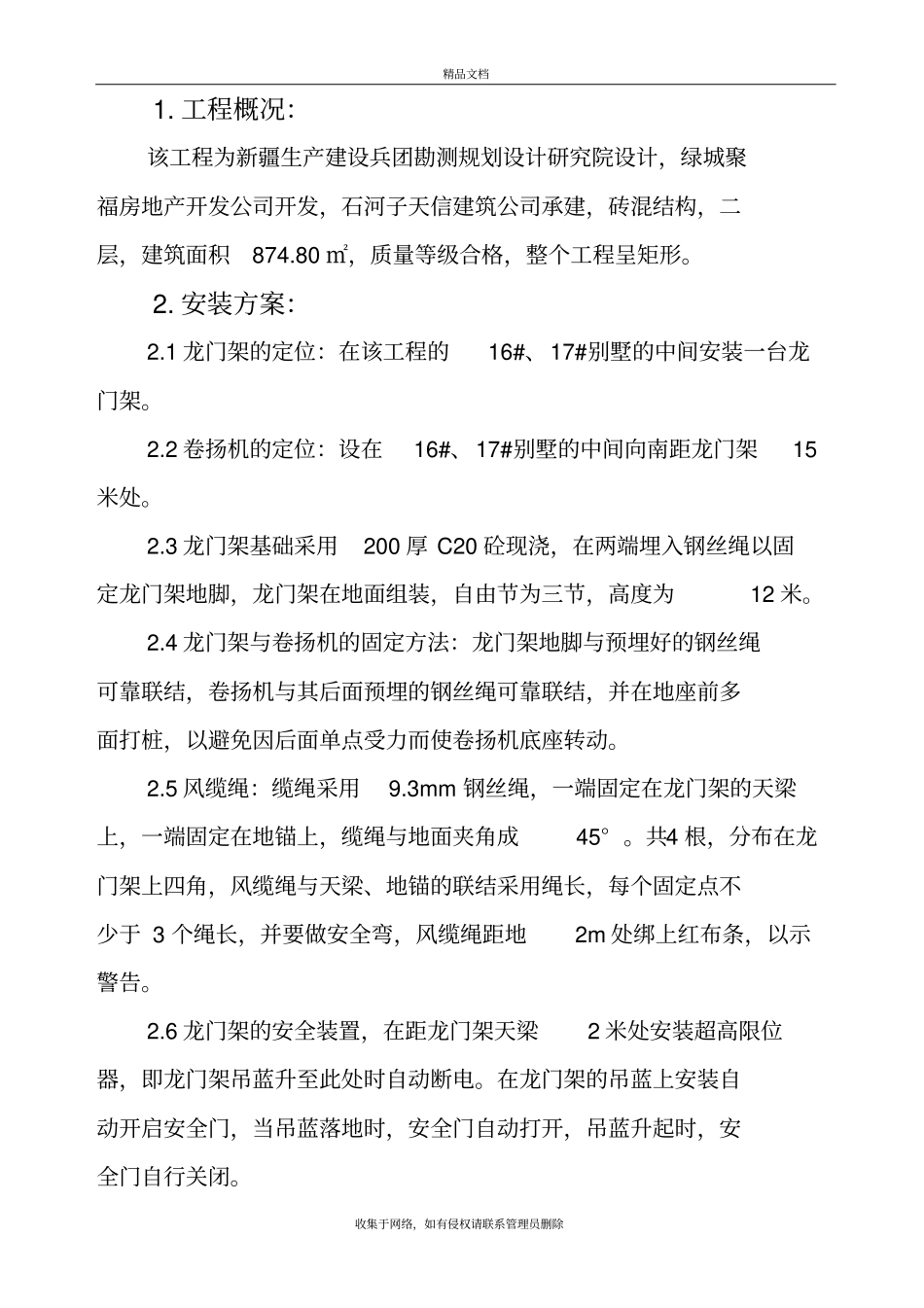 龙门架安装方案资料讲解_第2页