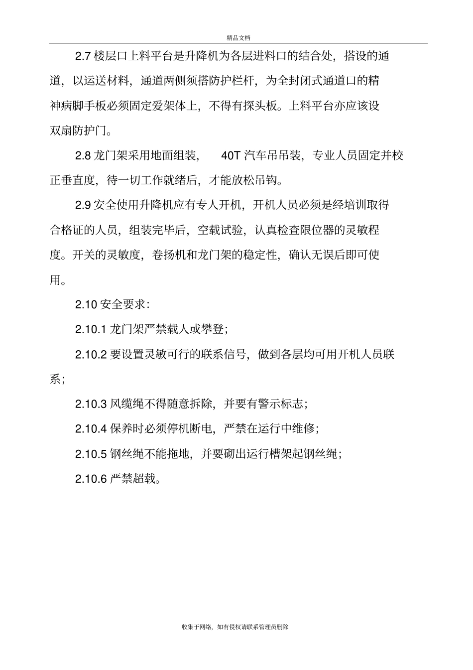 龙门架安装方案资料讲解_第3页