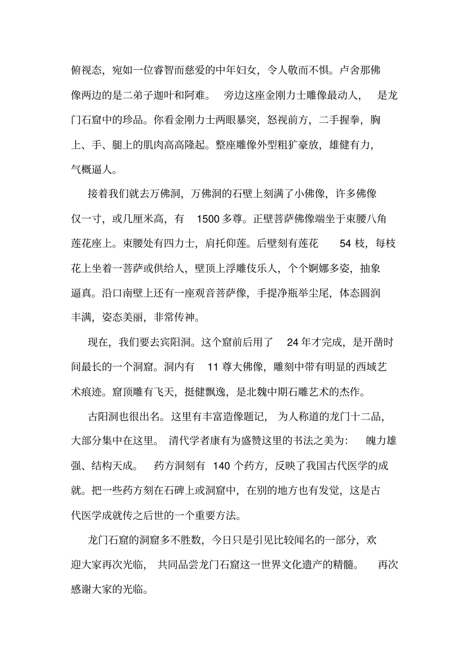 龙门石窟欢送词范文_第2页