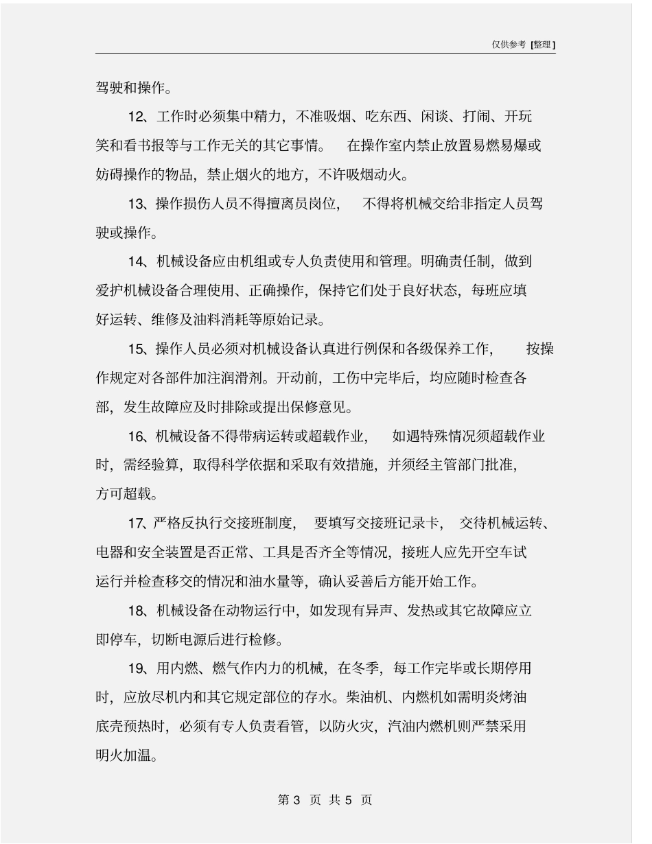 龙门架施工安全操作规程_第3页