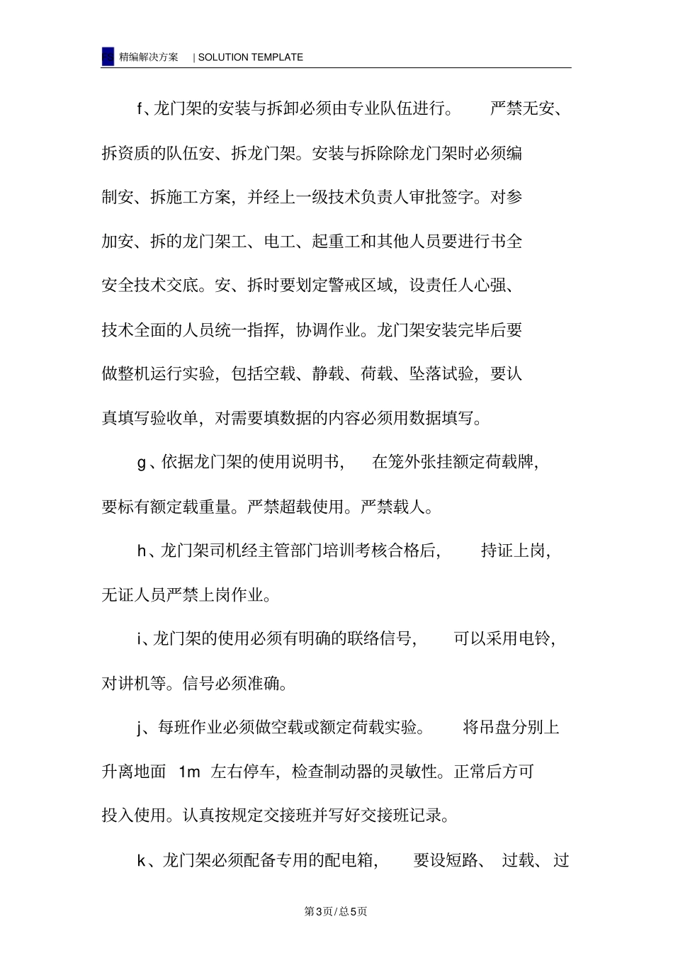 龙门架安全措施_第3页