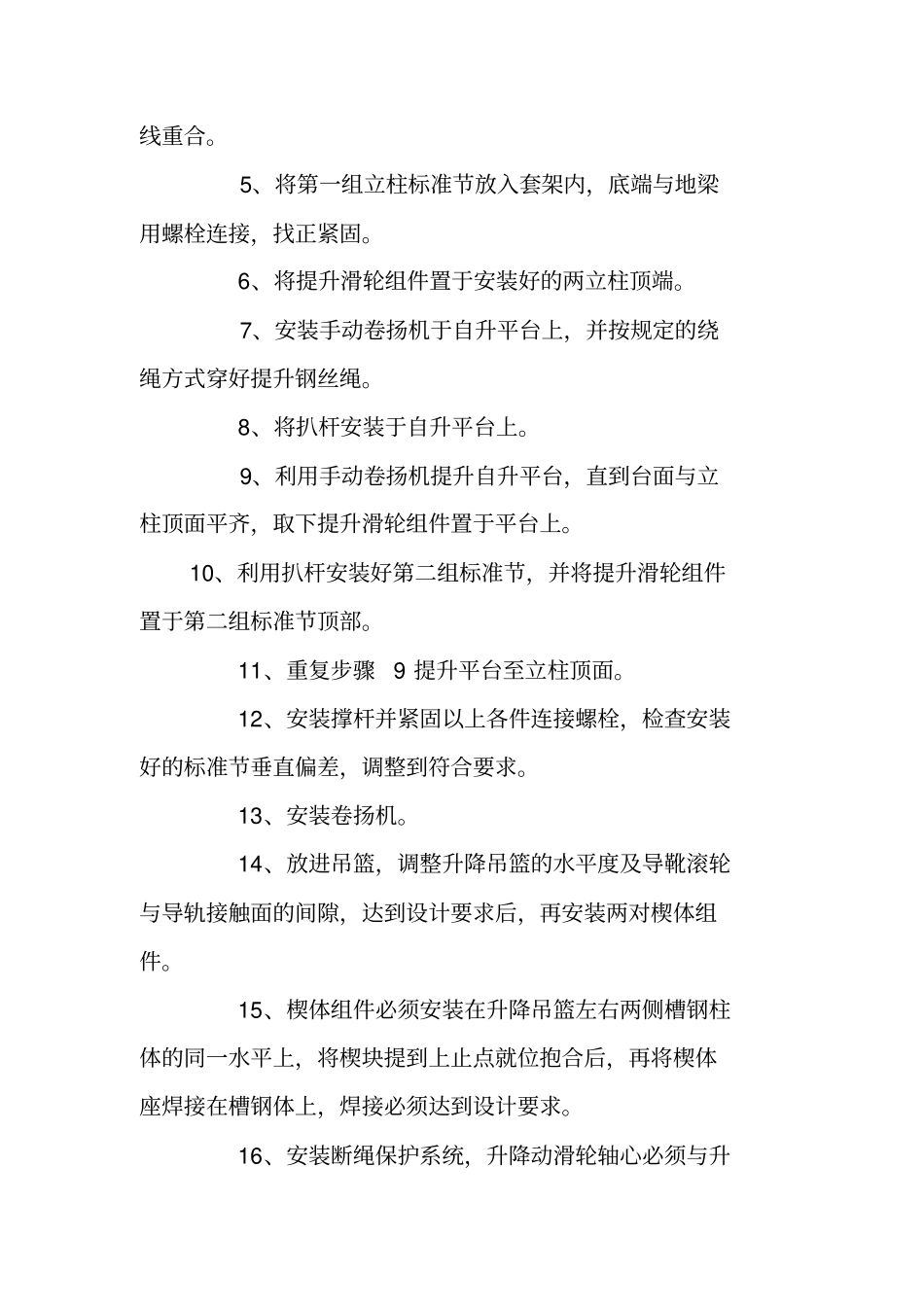 龙门架物料提升机安装施工方案_第2页