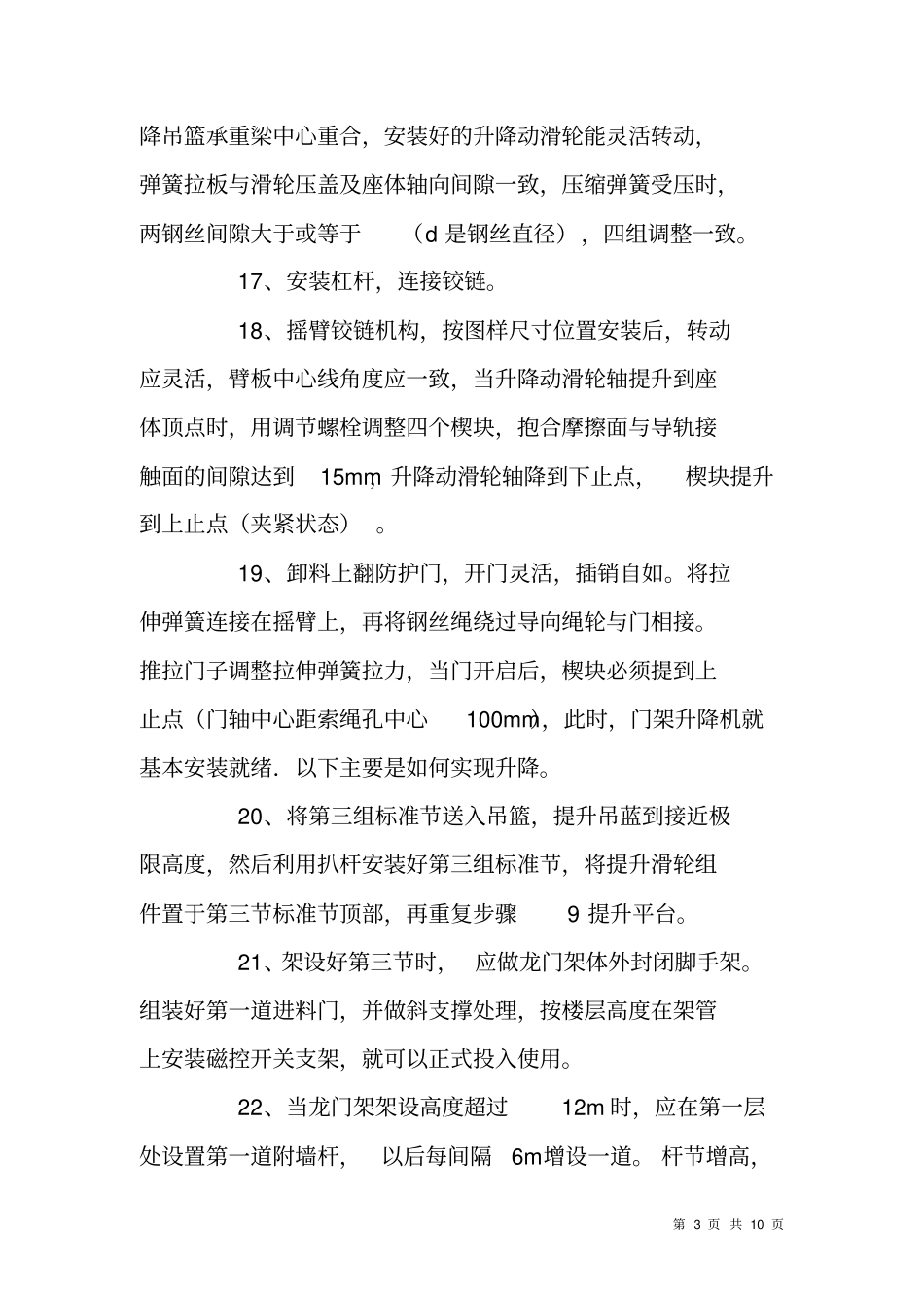 龙门架物料提升机安装施工方案_第3页