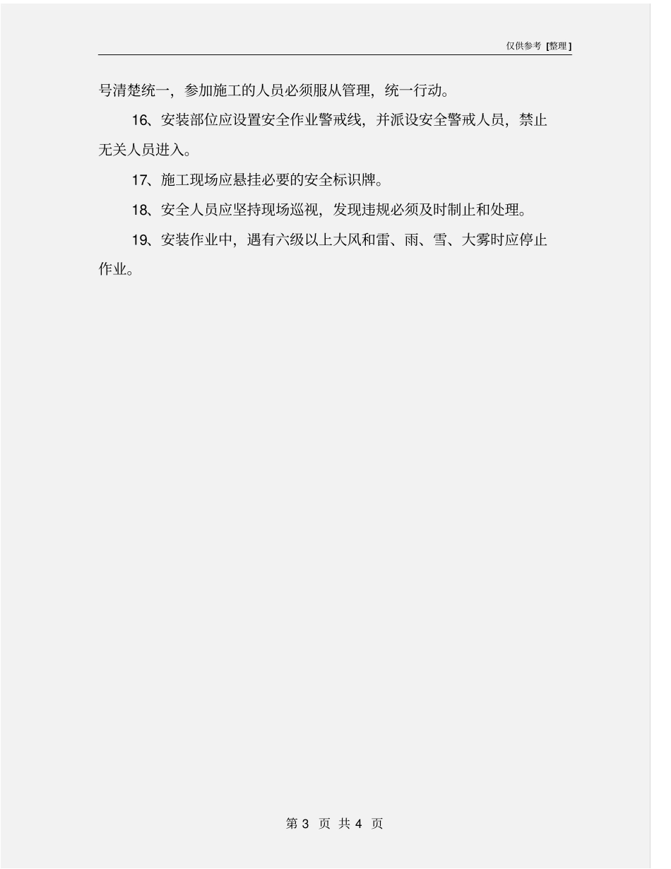 龙门起重机一般安全控制措施_第3页