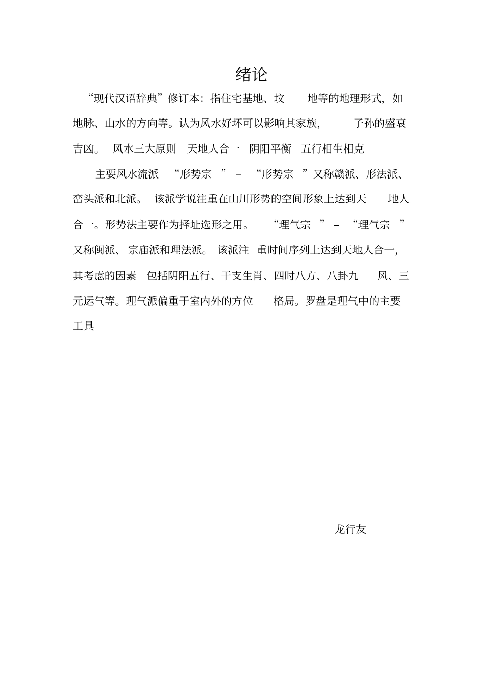 龙门风水入门资料_第2页