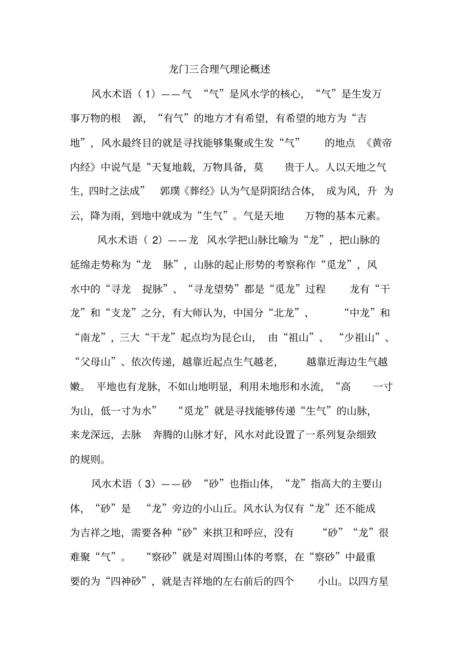 龙门风水入门资料_第3页