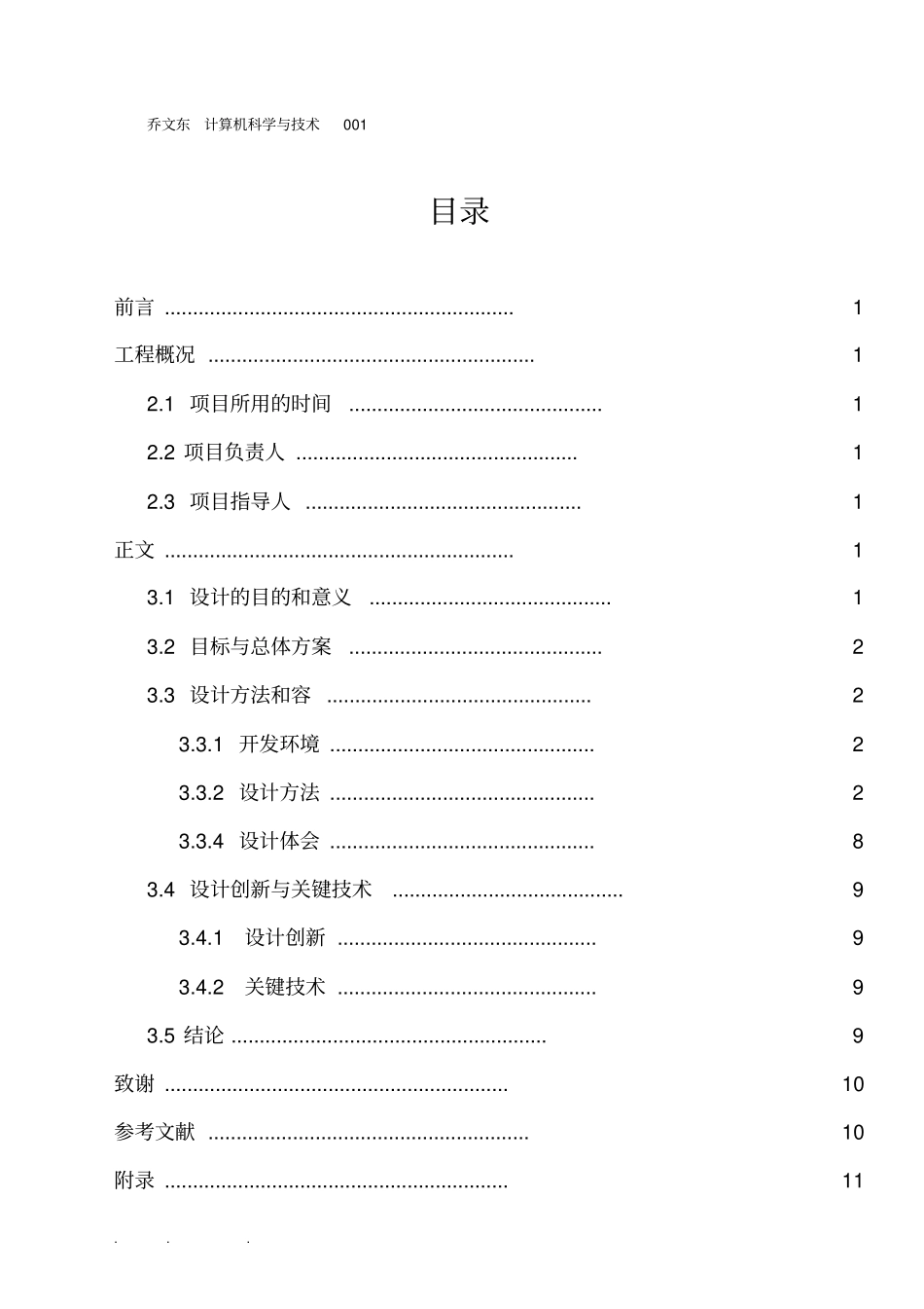 龟兔赛跑程序的设计报告_第1页