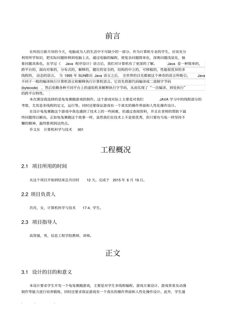 龟兔赛跑程序的设计报告_第2页