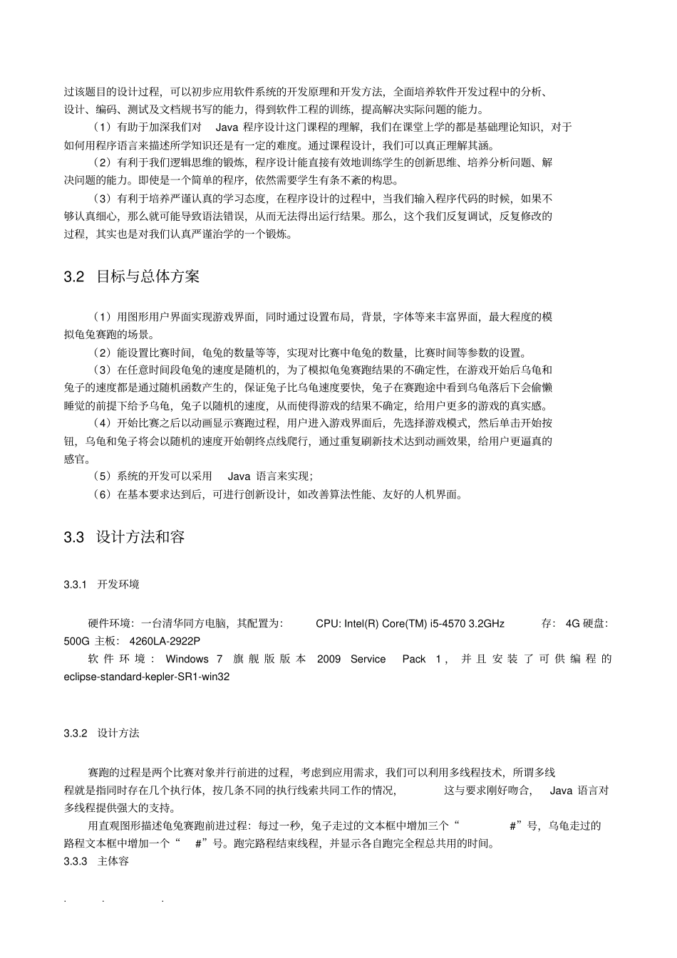 龟兔赛跑程序的设计报告_第3页