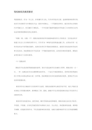 !!!驾校教练员素质要求