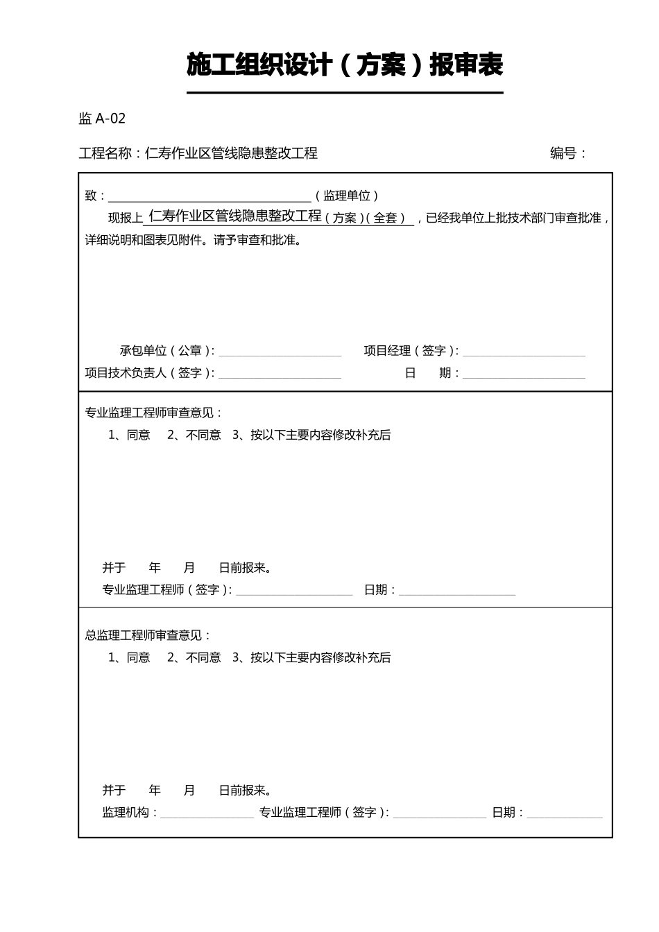 !四川监理统一用表_第2页