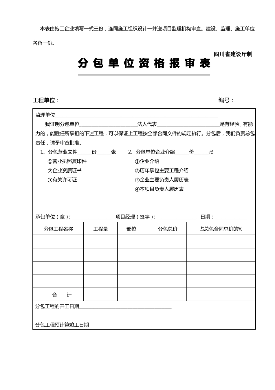 !四川监理统一用表_第3页