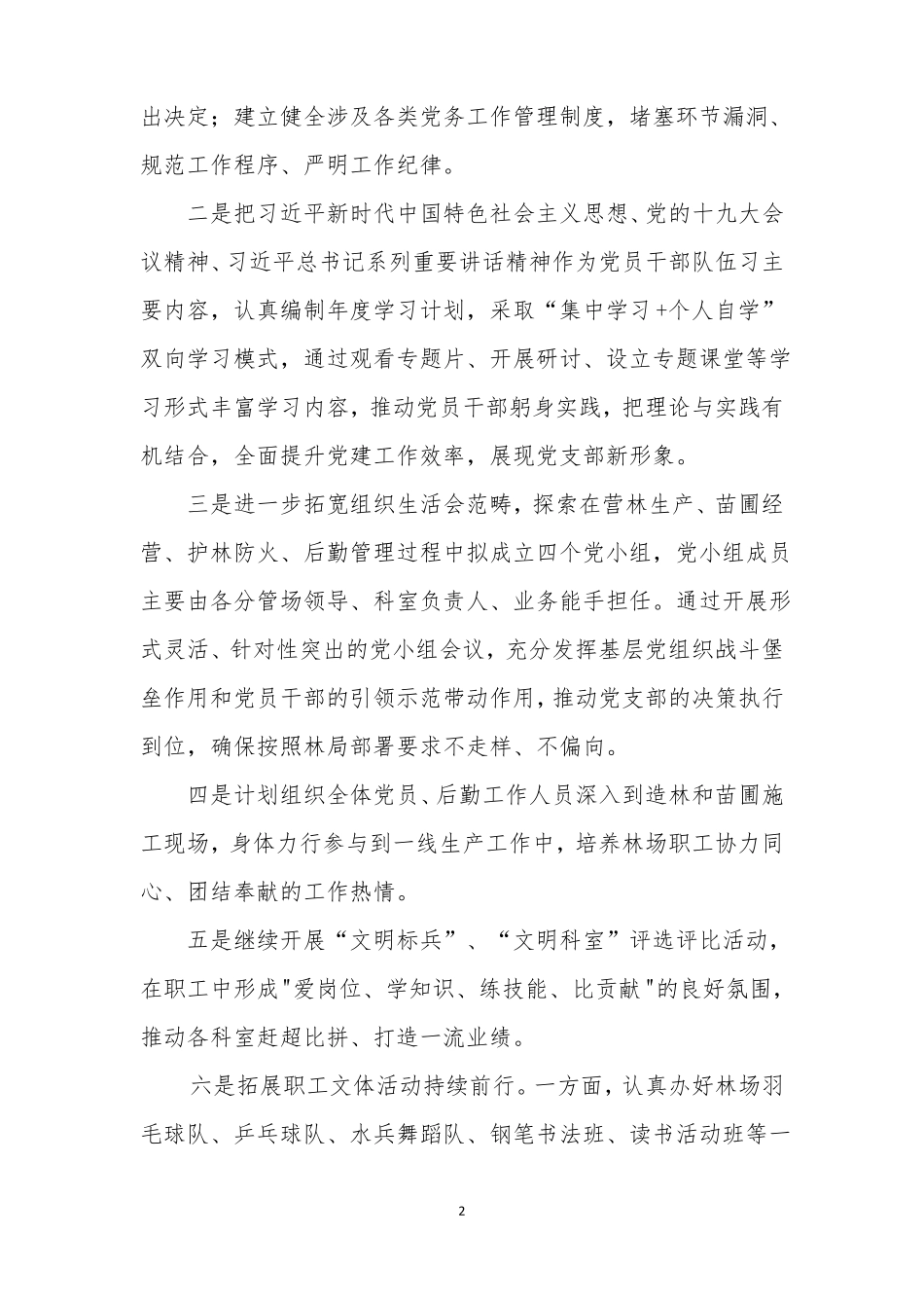 ###林场2018年工作计划_第2页