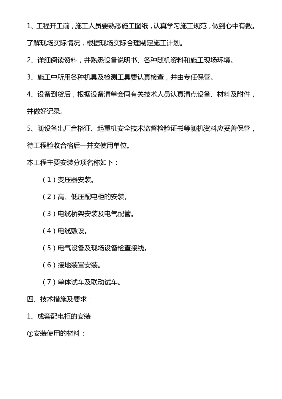 #高炉电气方案_第2页