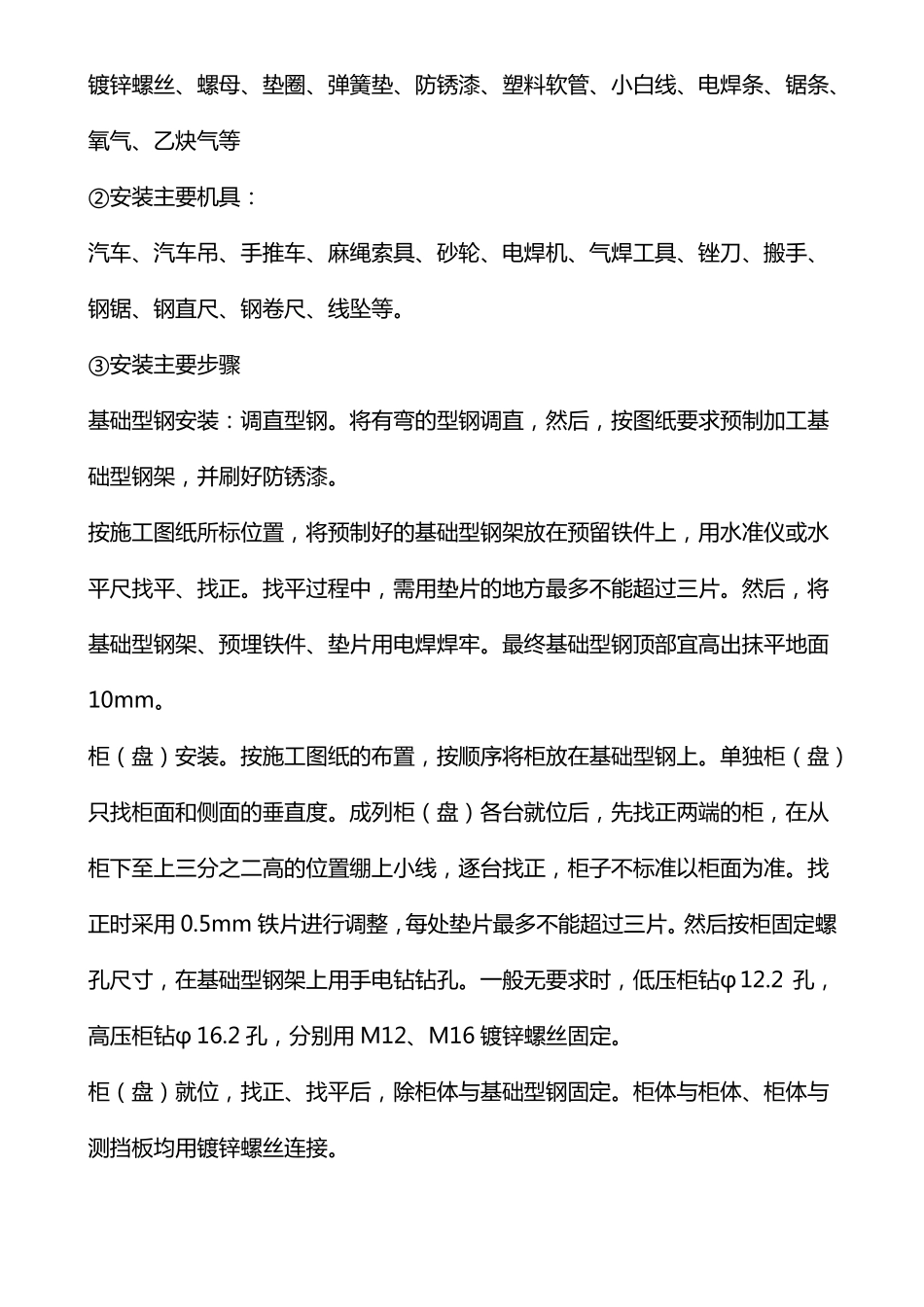 #高炉电气方案_第3页