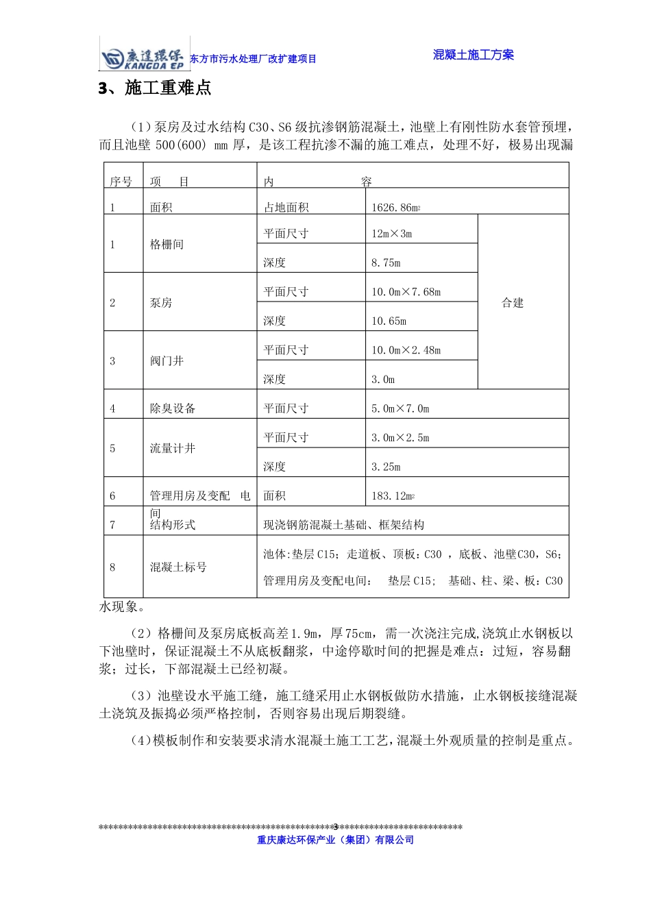+4#泵站混凝土施工方案_第3页