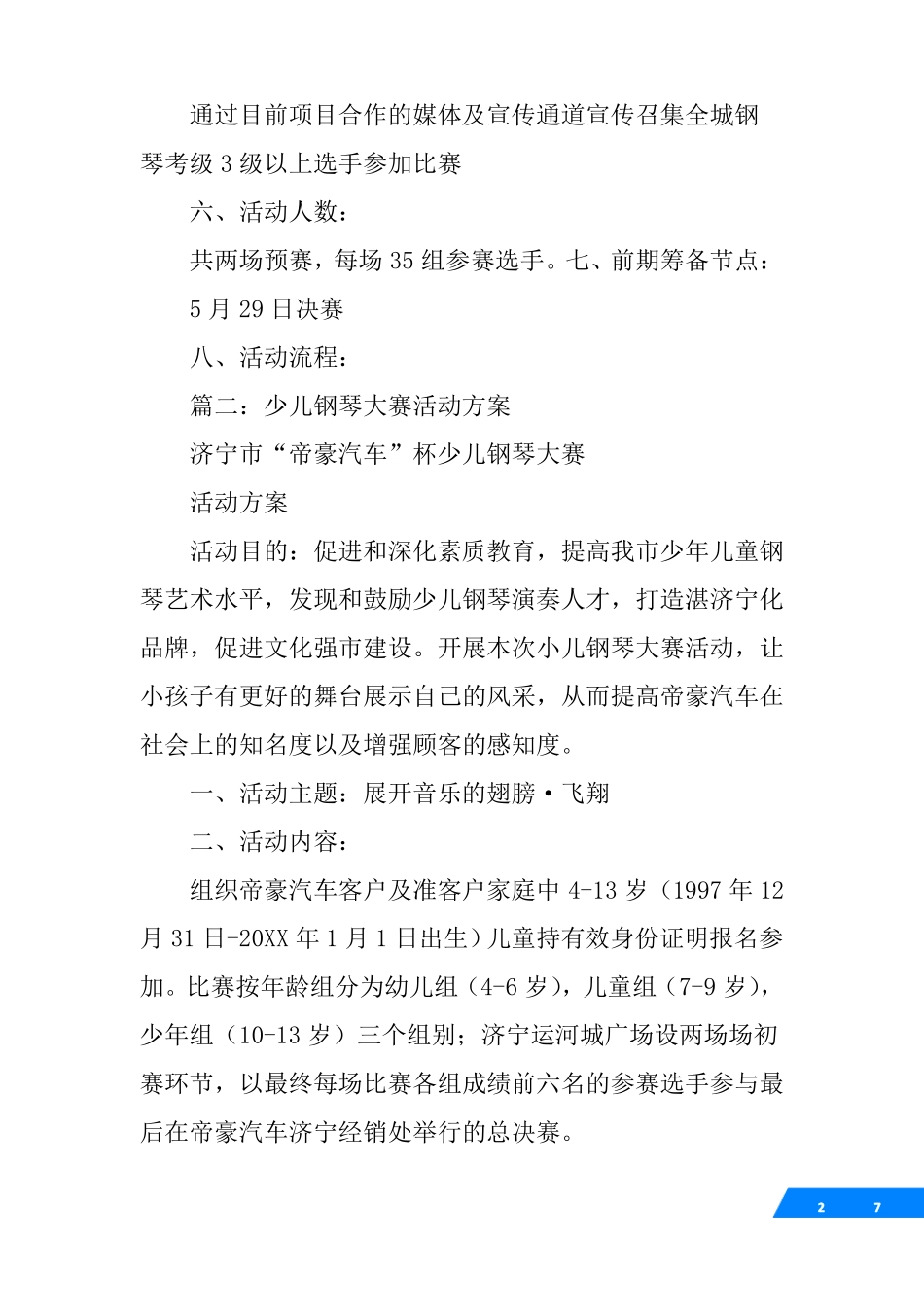 ,钢琴比赛策划方案_第2页