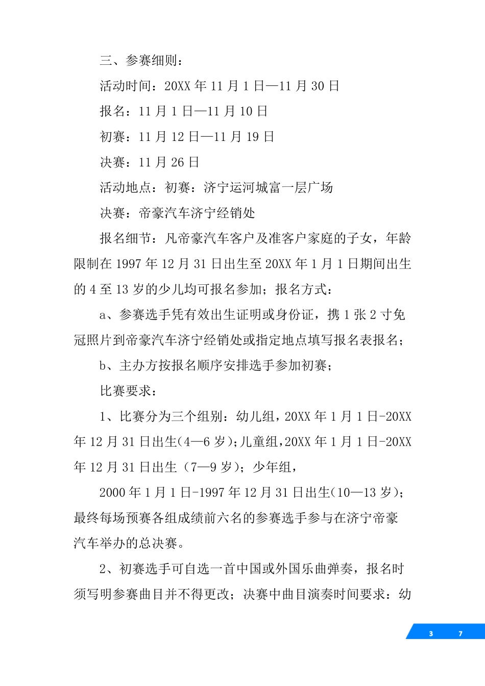 ,钢琴比赛策划方案_第3页