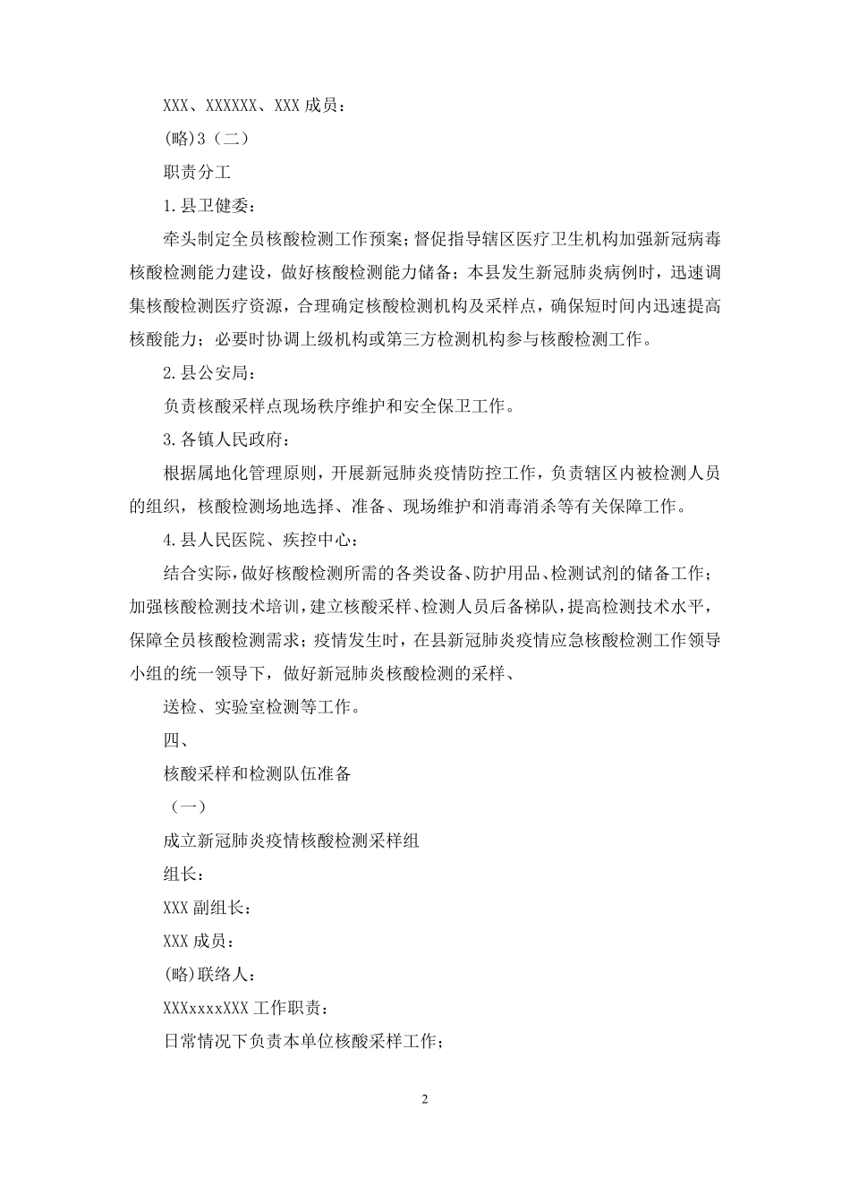 ,2021,全员核酸检测工作预案通用_第2页