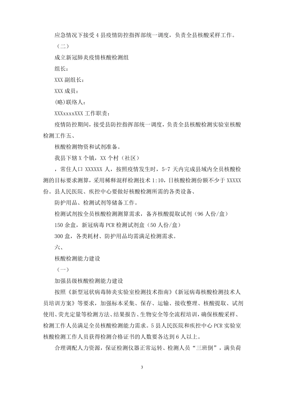 ,2021,全员核酸检测工作预案通用_第3页