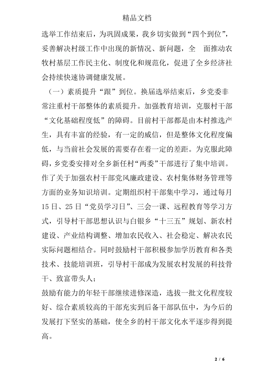 --乡村两委班子换届后运行情况汇报_第2页
