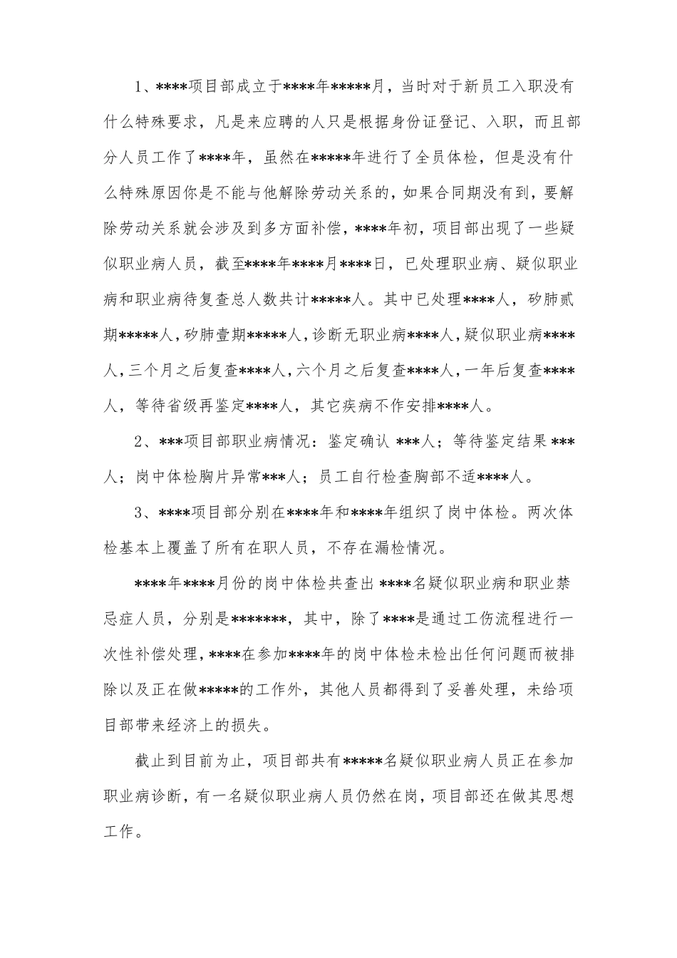 ------公司职业卫生管理工作报告_第3页