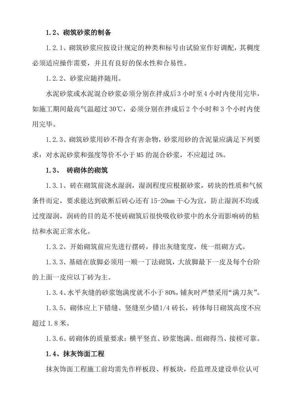 --围墙施工组织设计_第2页